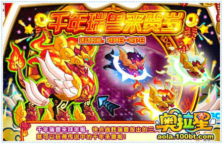 奥拉星千年瑞兽在哪 怎么得