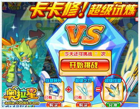 奥拉星卡卡修在哪+怎么得